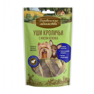 Деревенские лакомства для собак мини-пород Уши кроличьи с мясом ягнёнка