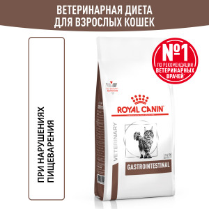 Gastrointestinal (Гастроинтестинал) для кошек 350 г.