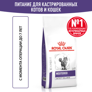 Neutered Satiety Balance (Ньютрид Сэтайети Бэлэнс) для кошек 300 г.